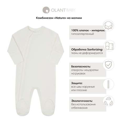 Комбинезон OLANT BABY