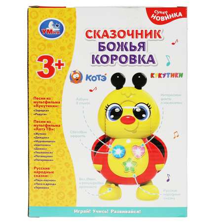 Игрушка Умка Сказочник Божья коровка 341410