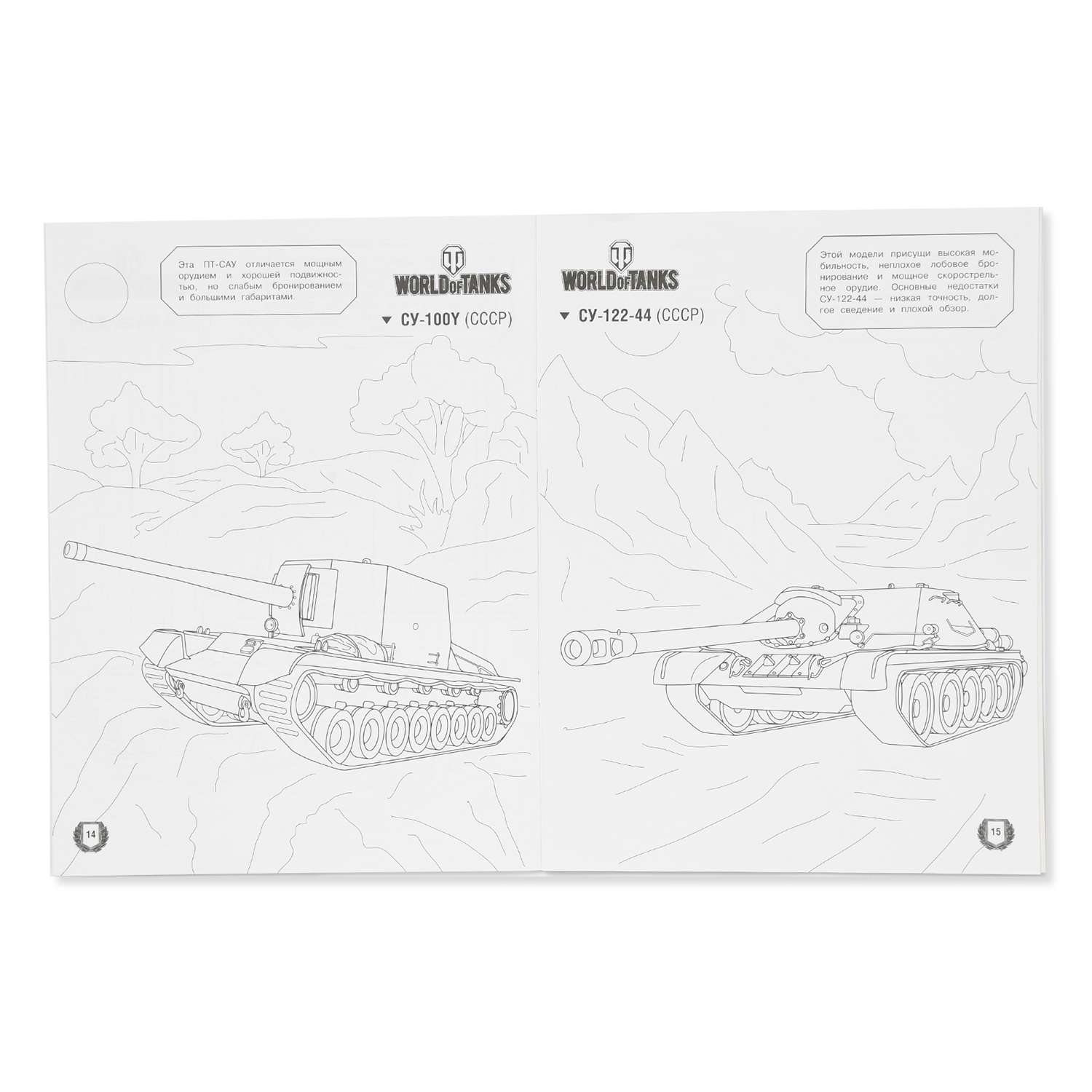 Раскраска АСТ World of Tanks Премиум-танки СССР (с наклейками) - фото 2