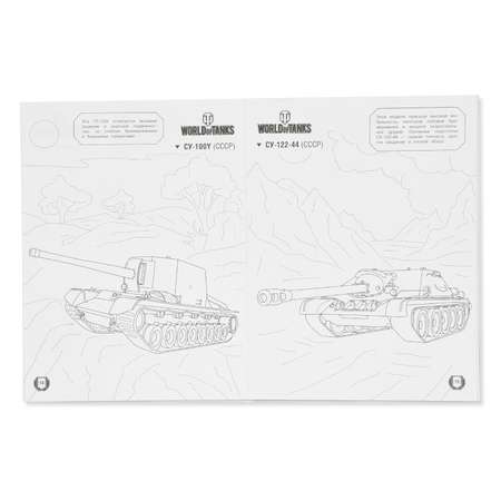 Раскраска АСТ World of Tanks Премиум-танки СССР (с наклейками)