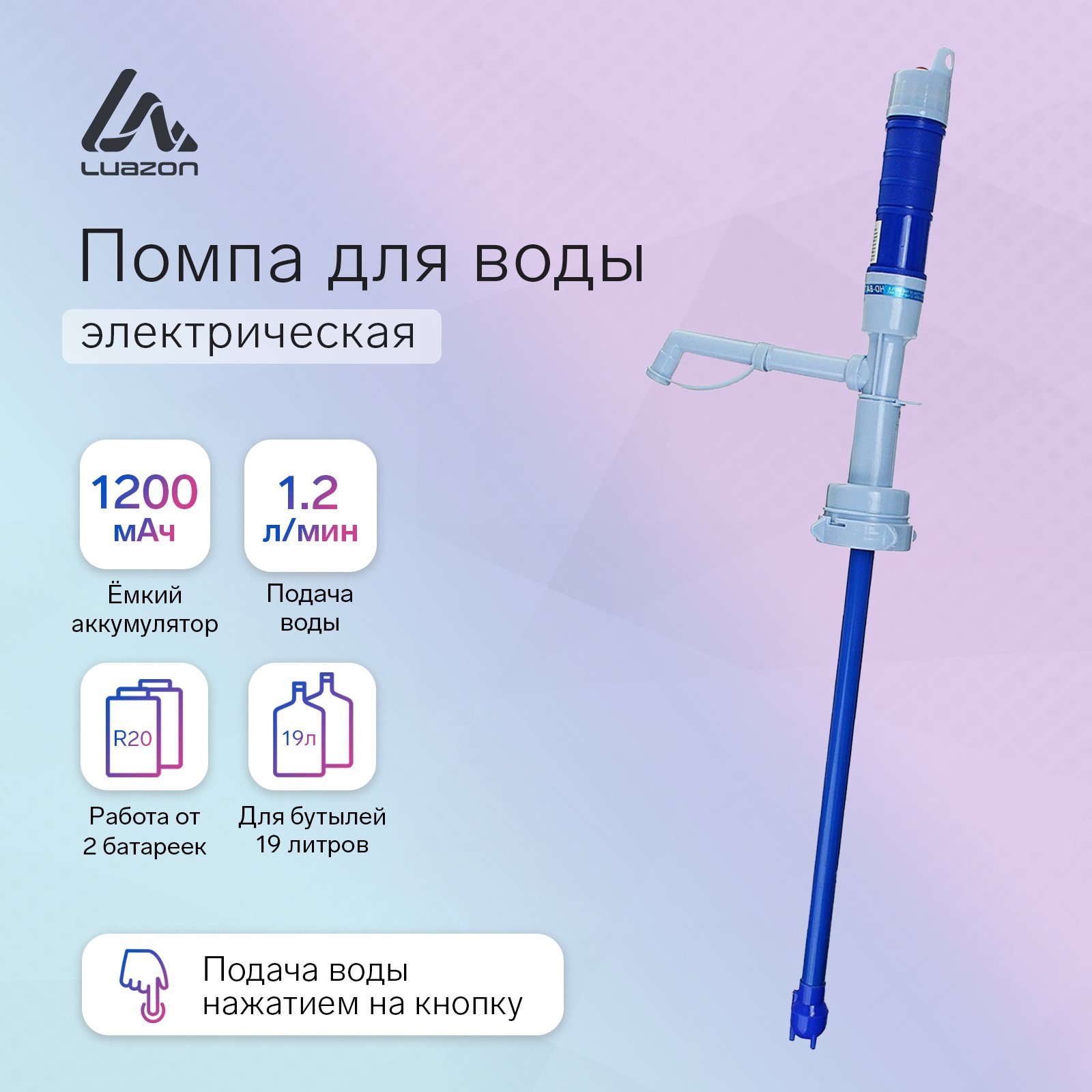 Помпа Luazon Home для воды LWP-01 электрическая 5 Вт 1.2 л/мин от батареек R20 - фото 1