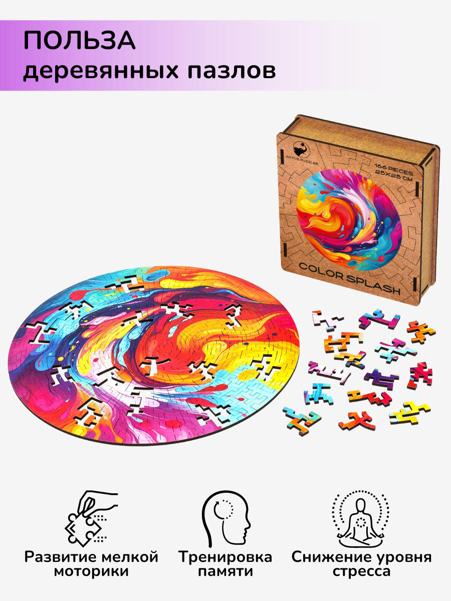 Пазл фигурный деревянный Active Puzzles Цветной всплеск - фото 5