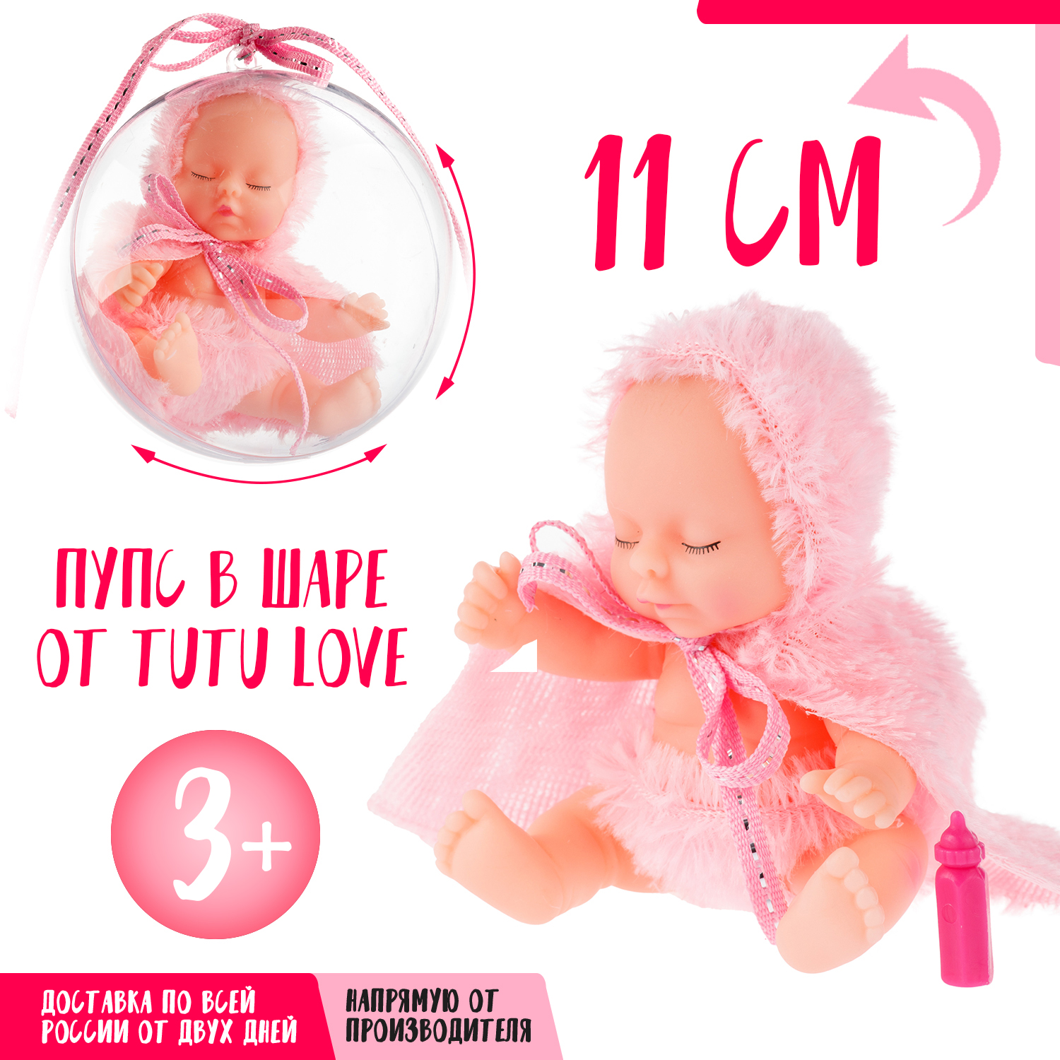 Кукла BABY STYLE Tutu Love в шаре розовый 8210/розовый - фото 2