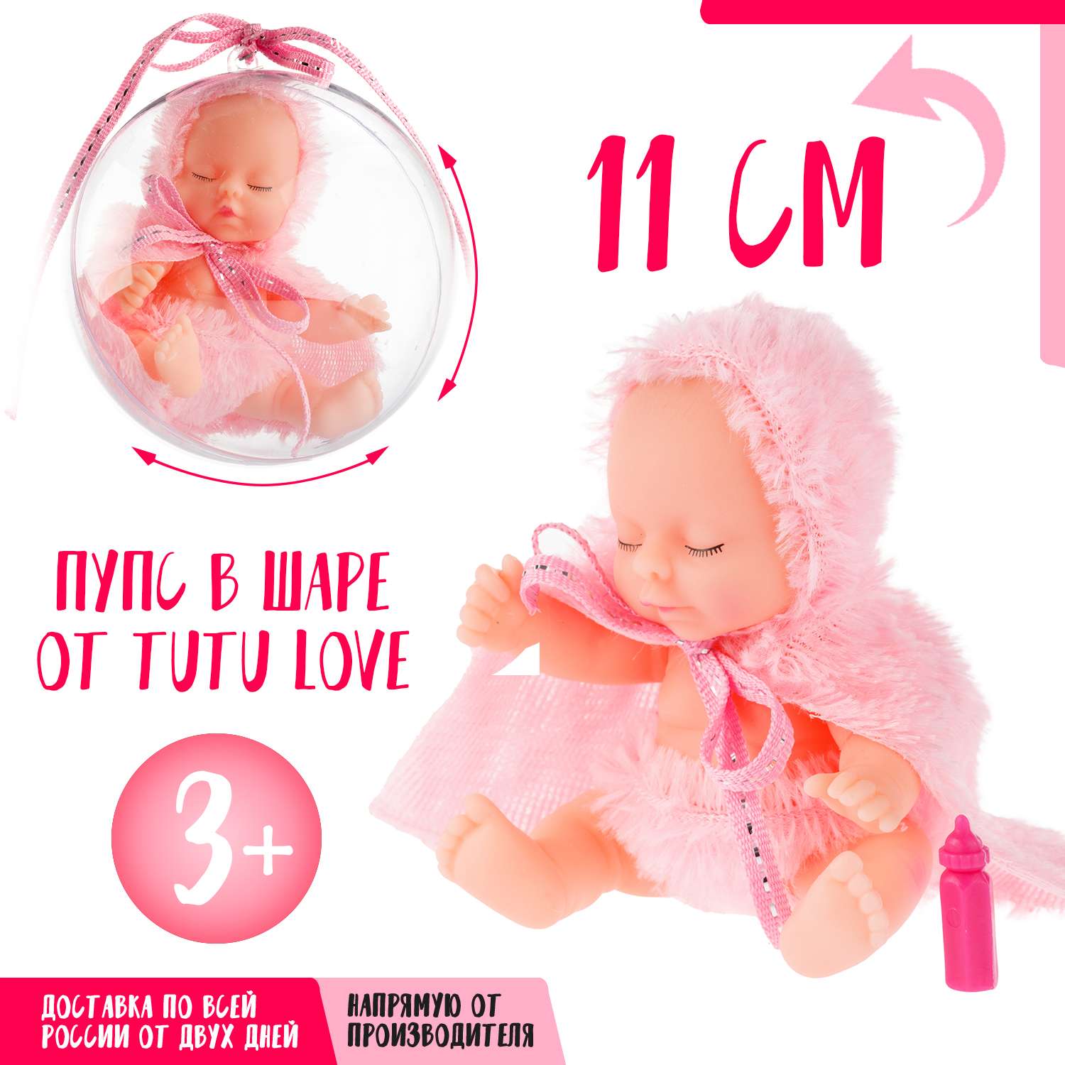 Кукла BABY STYLE Tutu Love в шаре розовый 8210/розовый - фото 2