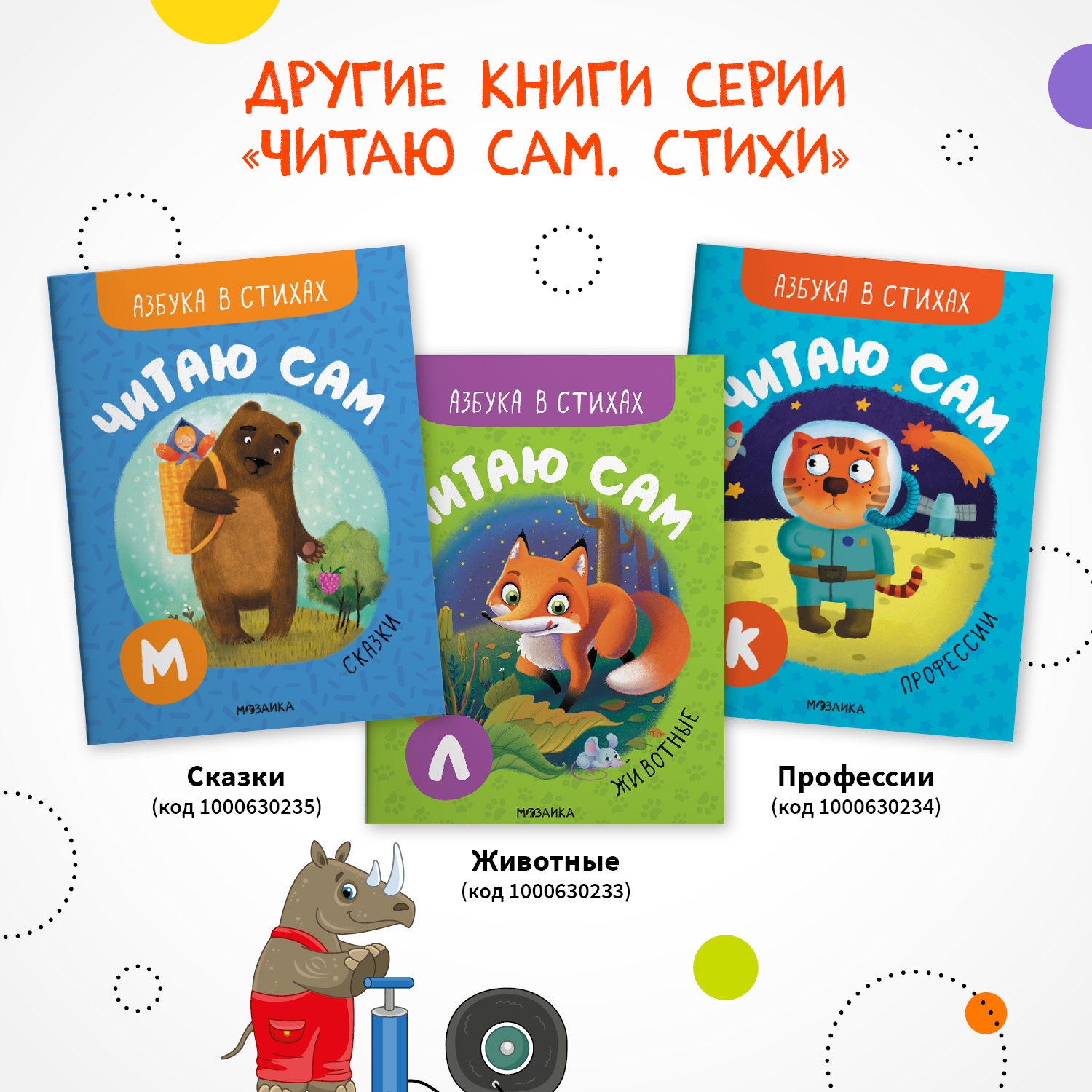 Книга МОЗАИКА kids Читаю сам Азбука в стихах Транспорт - фото 11