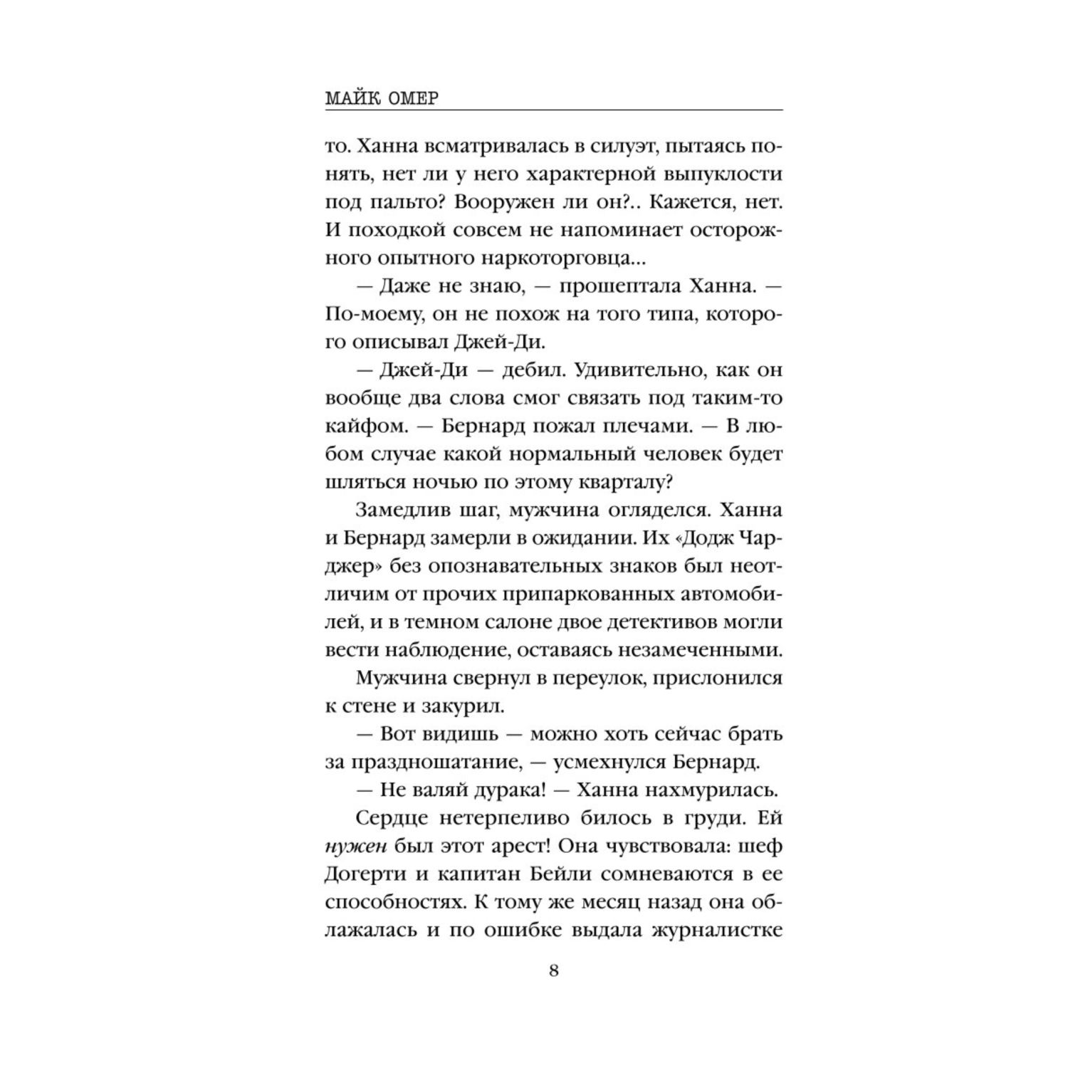 Книга Эксмо Сеть смерти - фото 6