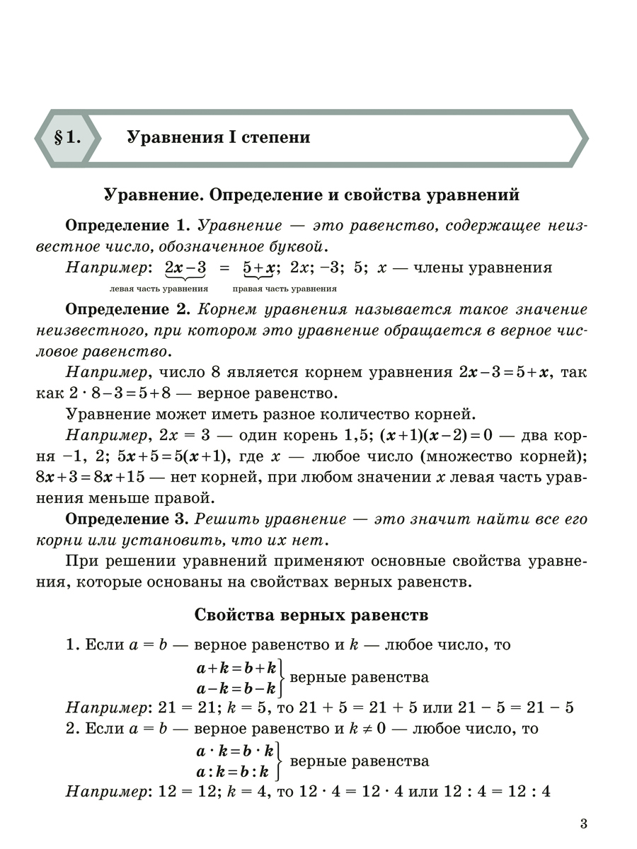 Книга ИД Литера Решаем задачи с помощью уравнений и систем уравнений по алгоритмам 7-9 классы - фото 6