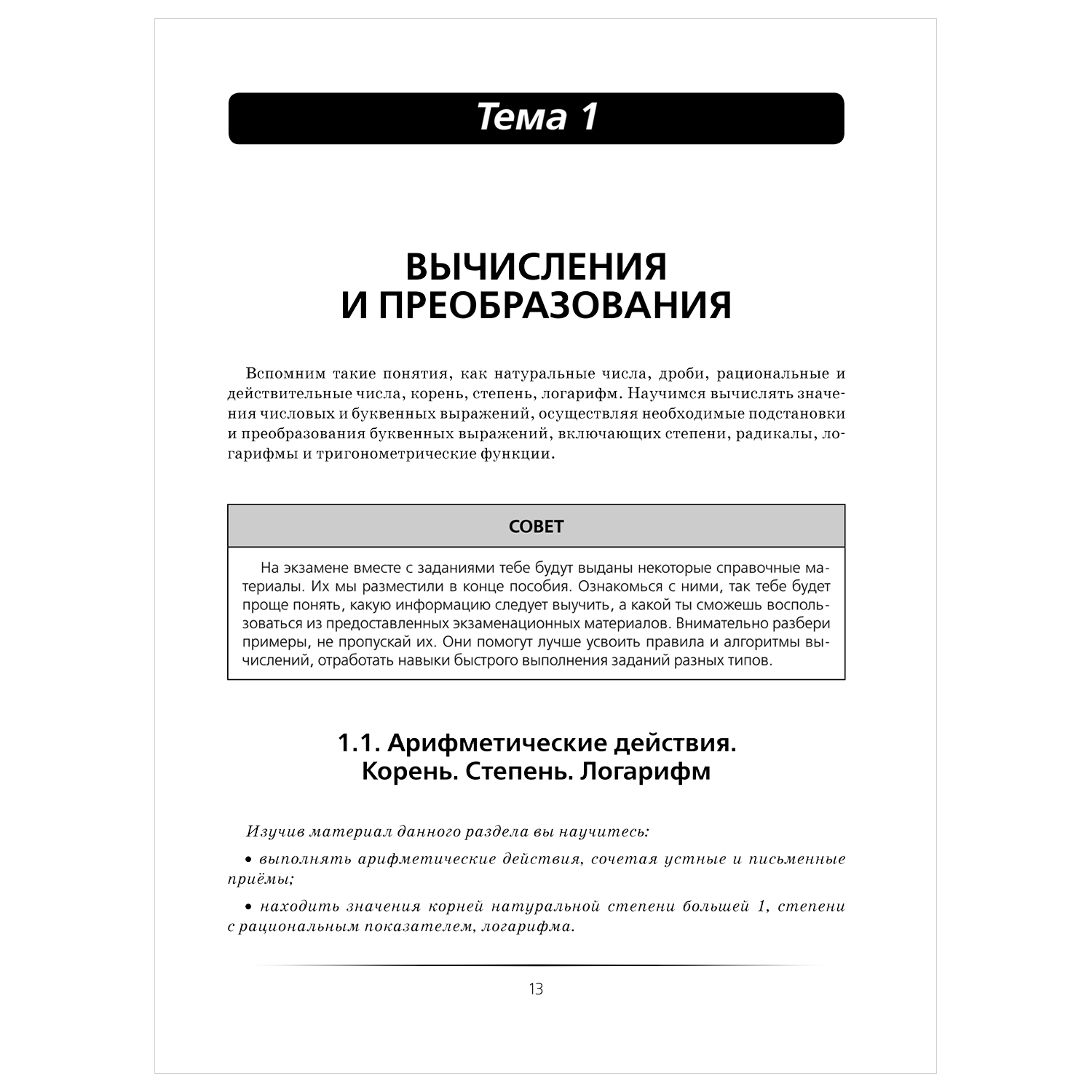 Книга Математика Большой суперсборник для подготовки к ЕГЭ купить по цене  514 ₽ в интернет-магазине Детский мир