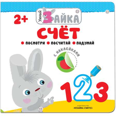 Набор книг МОЗАИКА kids Умный зайка с наклейками