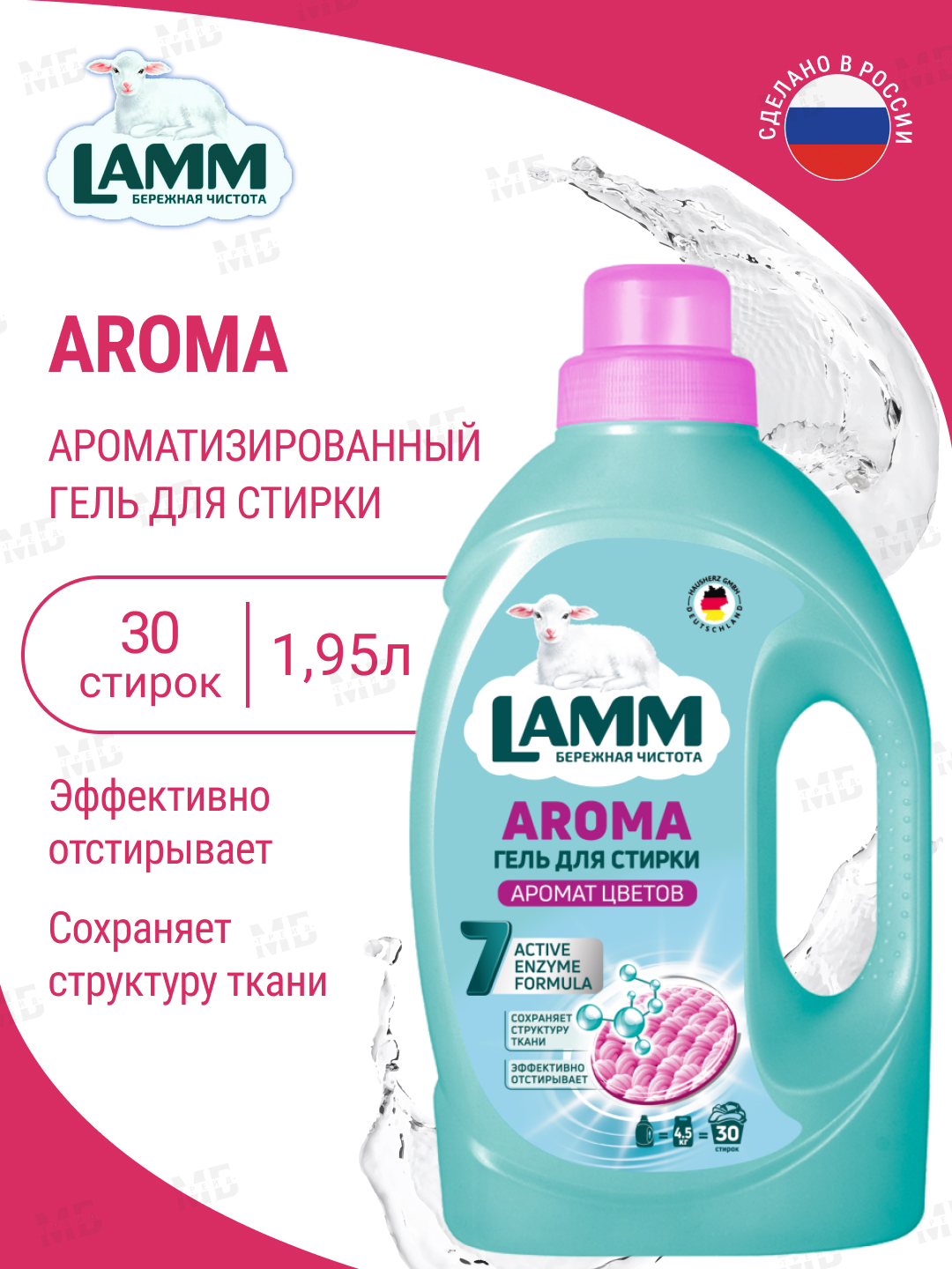 Гель для стирки LAMM Aroma - фото 1
