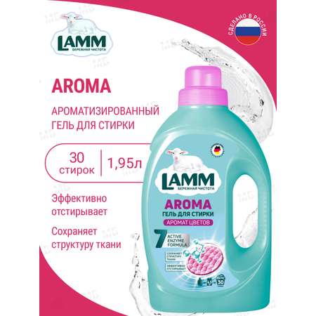 Гель для стирки LAMM Aroma