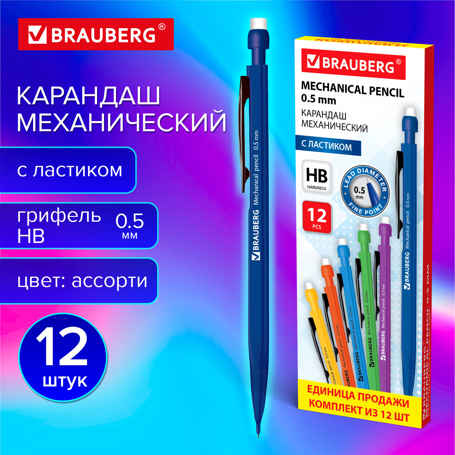 Набор карандашей механических Brauberg простых чернографитных с ластиком 12 шт - фото 1