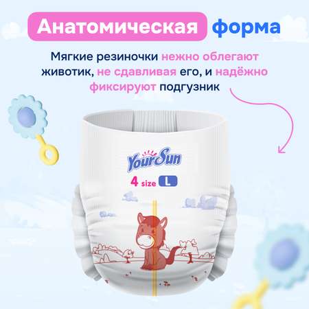 Подгузники-трусики YourSun Ultra аbsorption 4 L 9-14 кг 100 шт