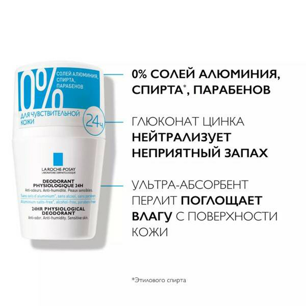 Дезодорант-ролик La roche posay физиологический 24ч 50 мл - фото 3