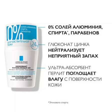 Дезодорант-ролик La roche posay физиологический 24ч 50 мл