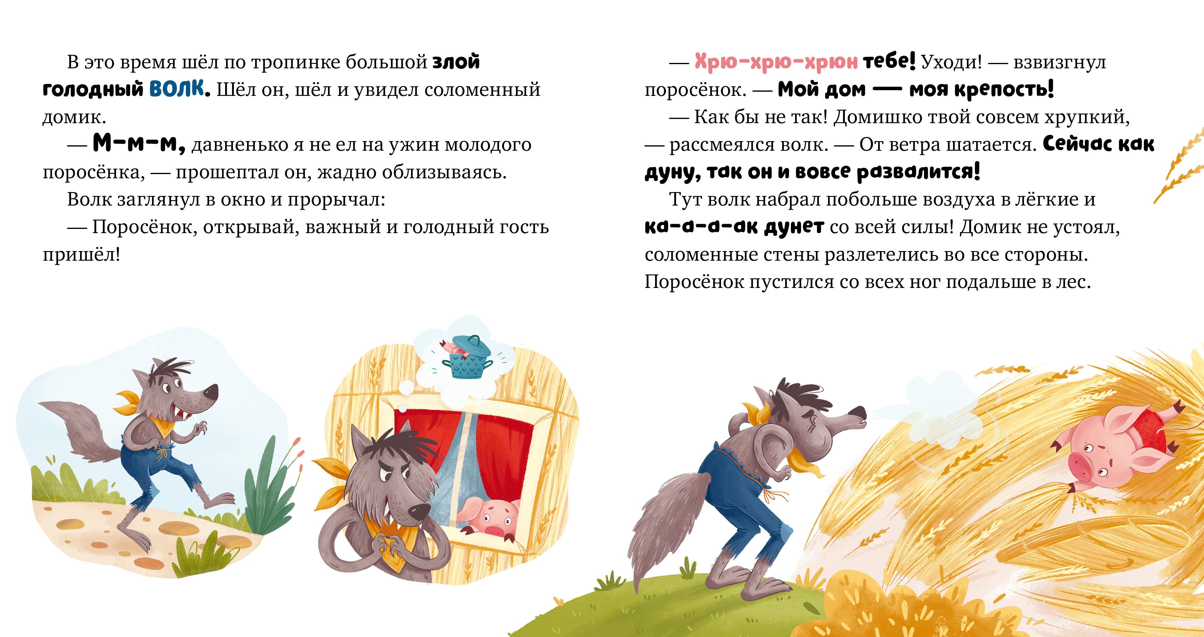 Книга Clever Любимые сказки. Три поросенка - фото 2