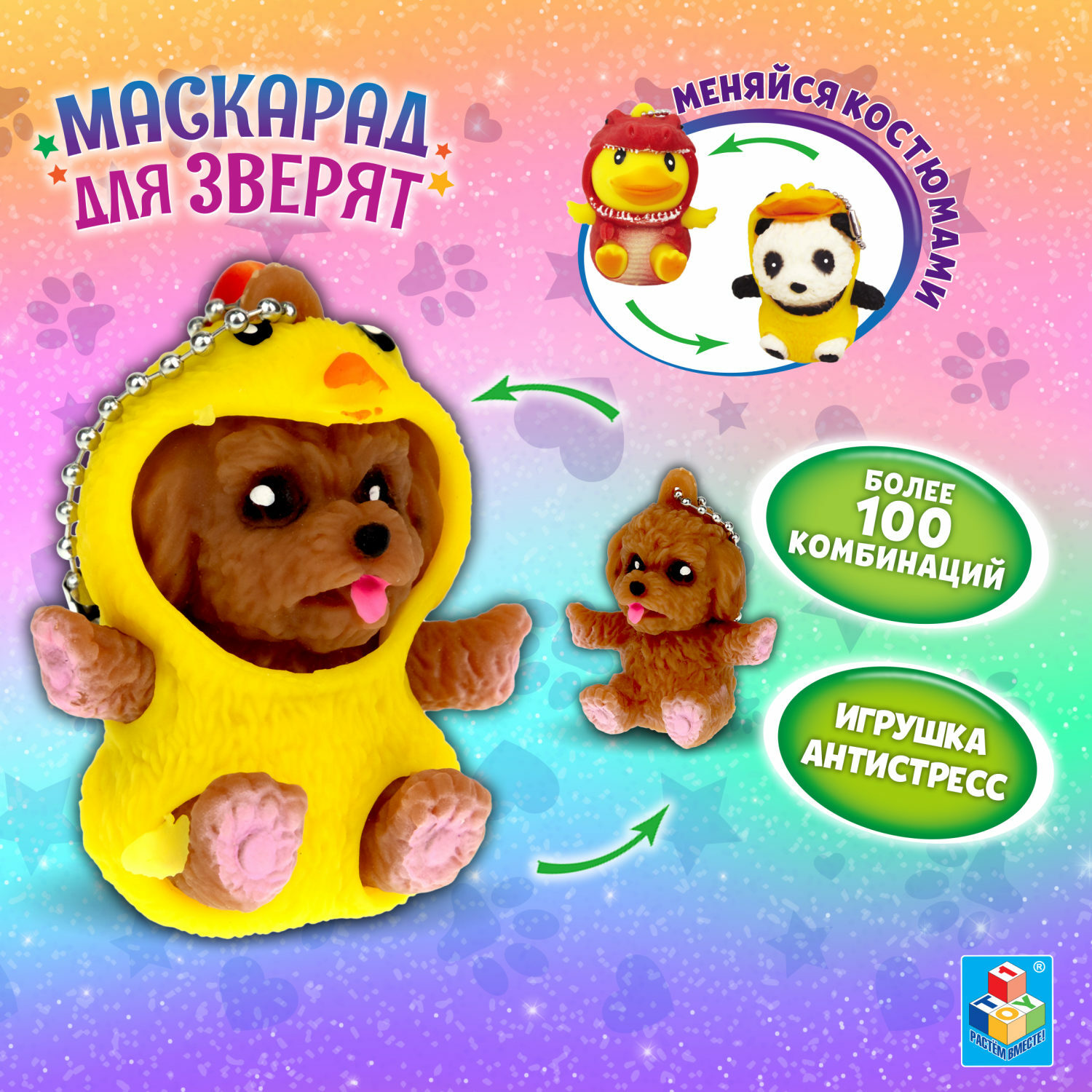 Игрушка-Антистресс 1TOY Маскарад для зверят Собачка-цыплёнок купить по цене  355 ₽ в интернет-магазине Детский мир