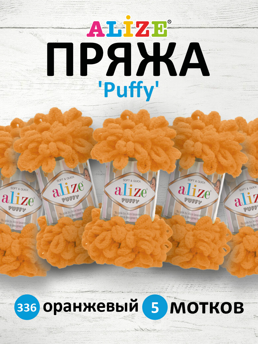 Пряжа для вязания Alize puffy 100 г 9 м микрополиэстер фантазийная плюшевая 336 оранжевый 5 мотков - фото 1