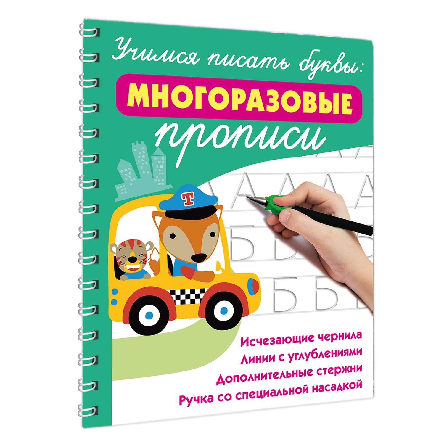 Книга АСТ Учимся писать буквы - фото 2