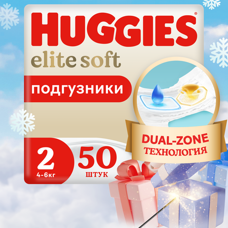 Подгузники Huggies Elite Soft для новорожденных 2 4-6кг 50шт