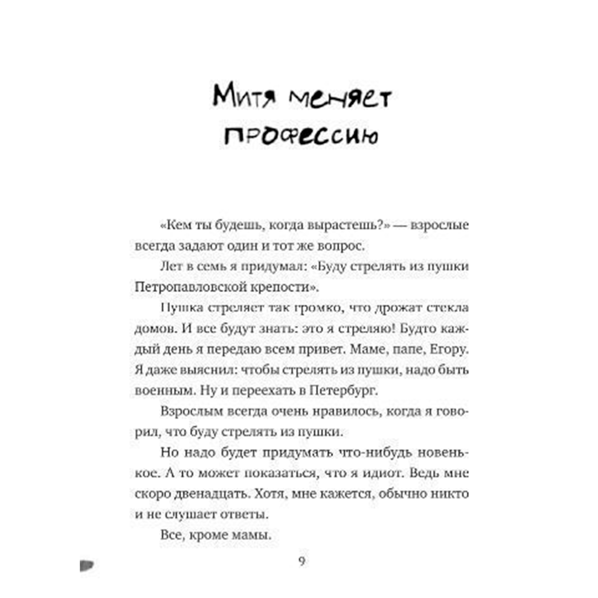 Книга Издательский дом Самокат Лучше лети. Проект №19 - фото 4