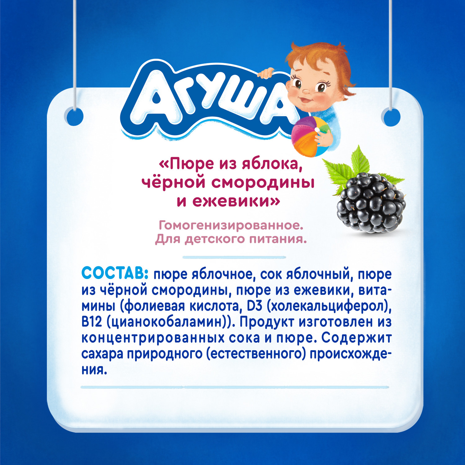 Пюре Агуша Укрепляй-ка яблоко-черная смородина-ежевика 80г с 6месяцев - фото 2