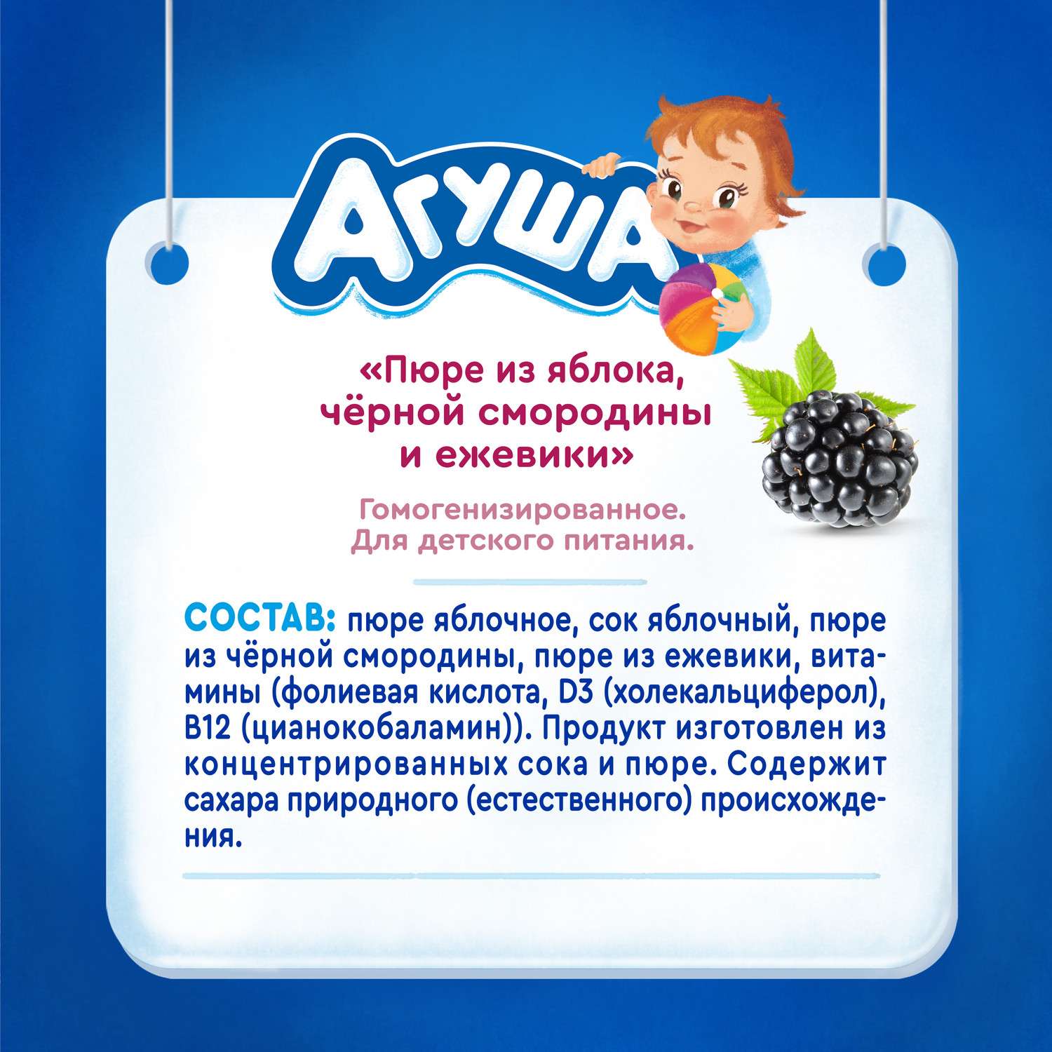 Пюре Агуша Укрепляй-ка яблоко-черная смородина-ежевика 80г с 6месяцев - фото 2