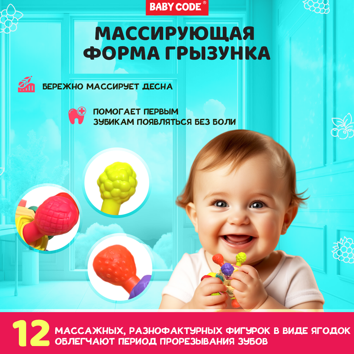 Погремушка прорезыватель Baby Code развивающий сфера атом ягодки - фото 2