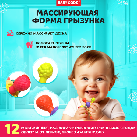 Погремушка прорезыватель Baby Code развивающий сфера атом ягодки