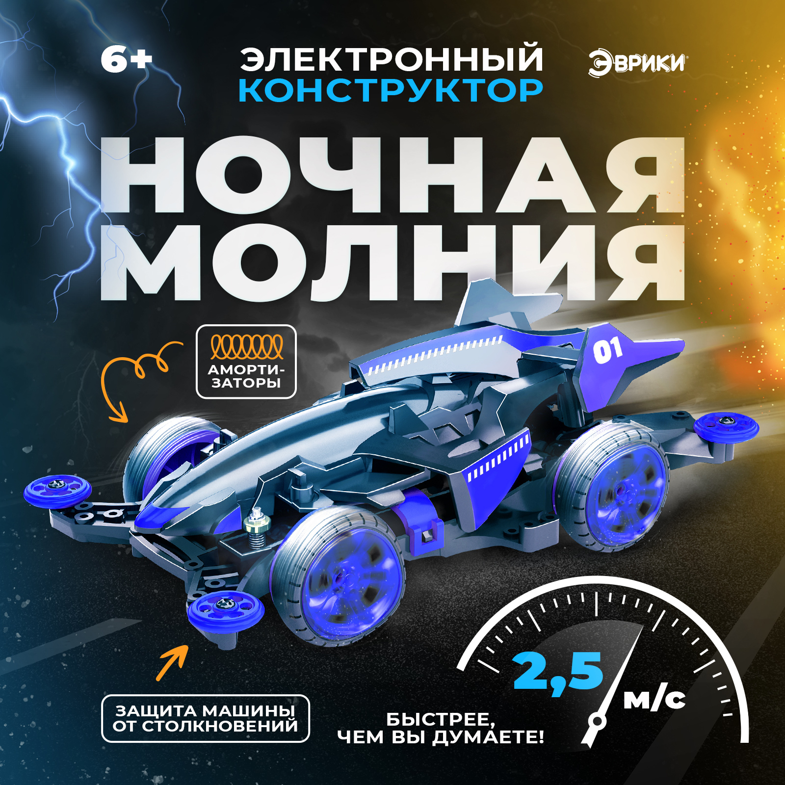 Электронный конструктор Эврики Ночная молния 4WD - фото 1