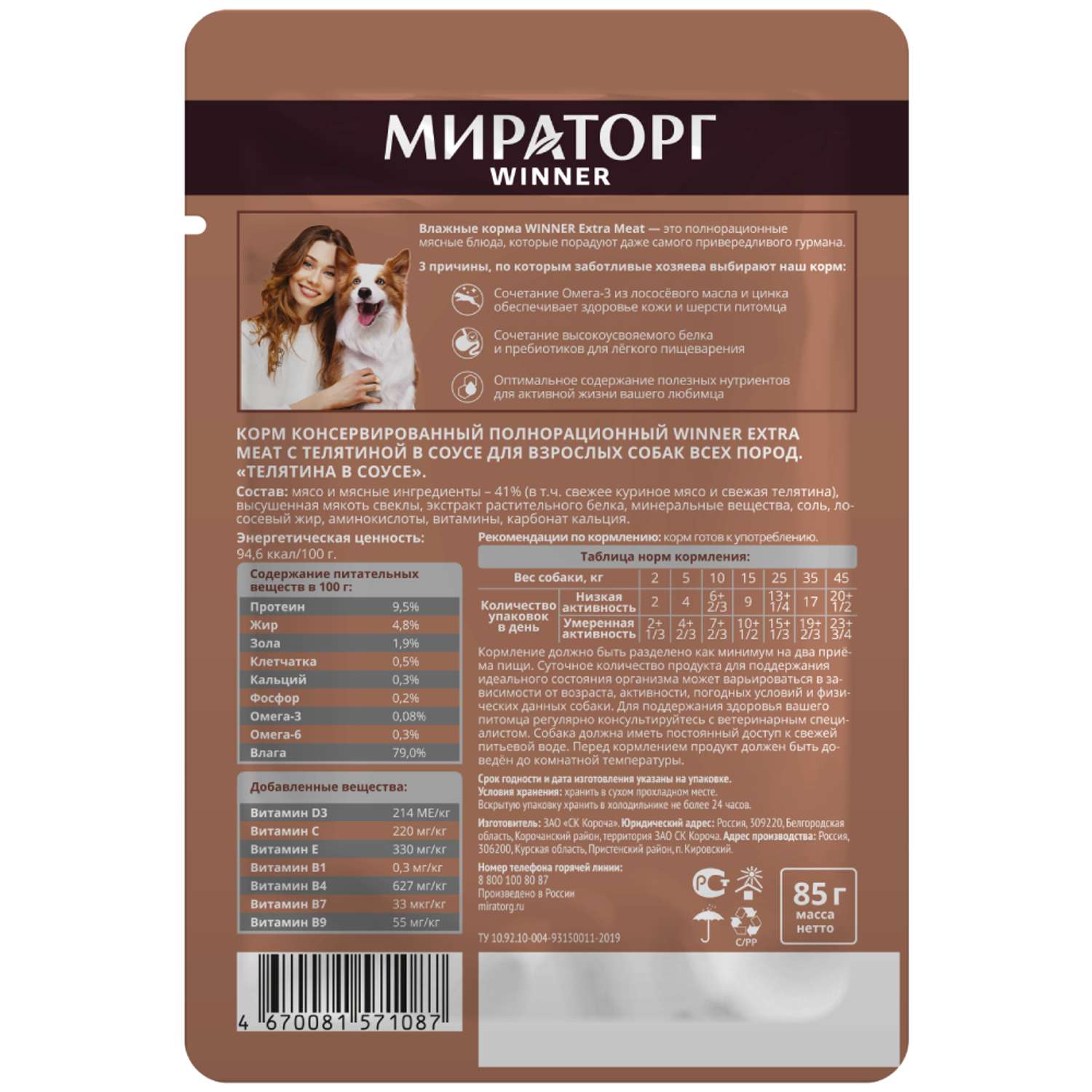 Мираторг экстра мит