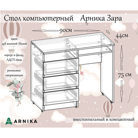 Стол компьютерный ARNIKA Зара