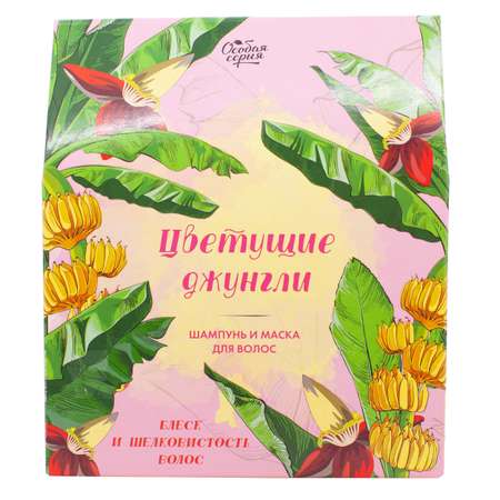 Подарочный набор для женщин Особая серия Цветущие Джунгли