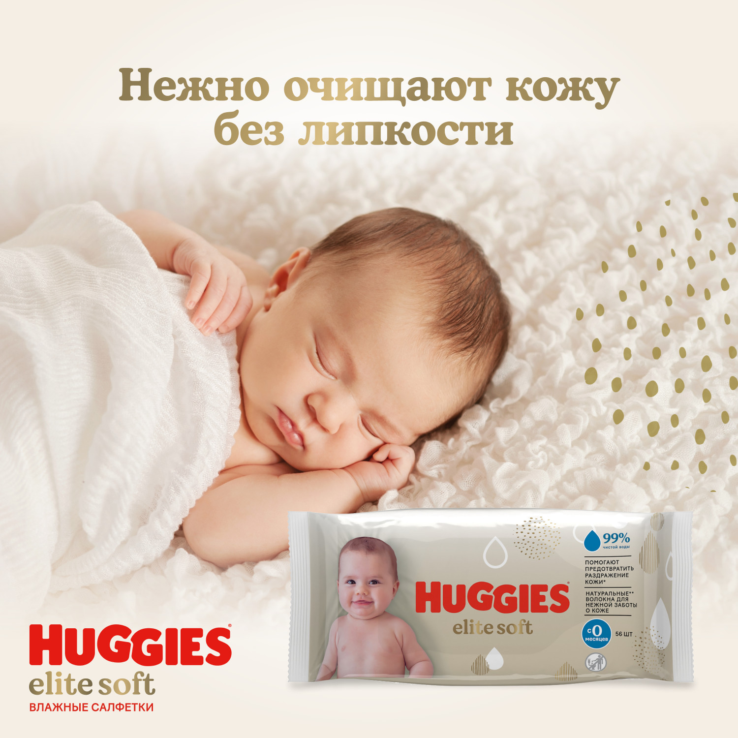 Влажные салфетки Huggies Elite Soft для новорожденных 56шт - фото 10