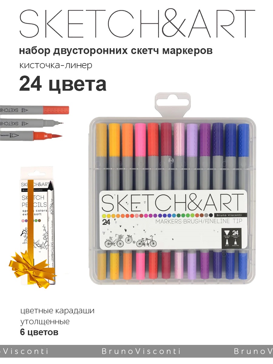 Набор Sketch Art Bruno Visconti из двусторонних маркеров 24 цвета и карандаши 6 цветов - фото 1