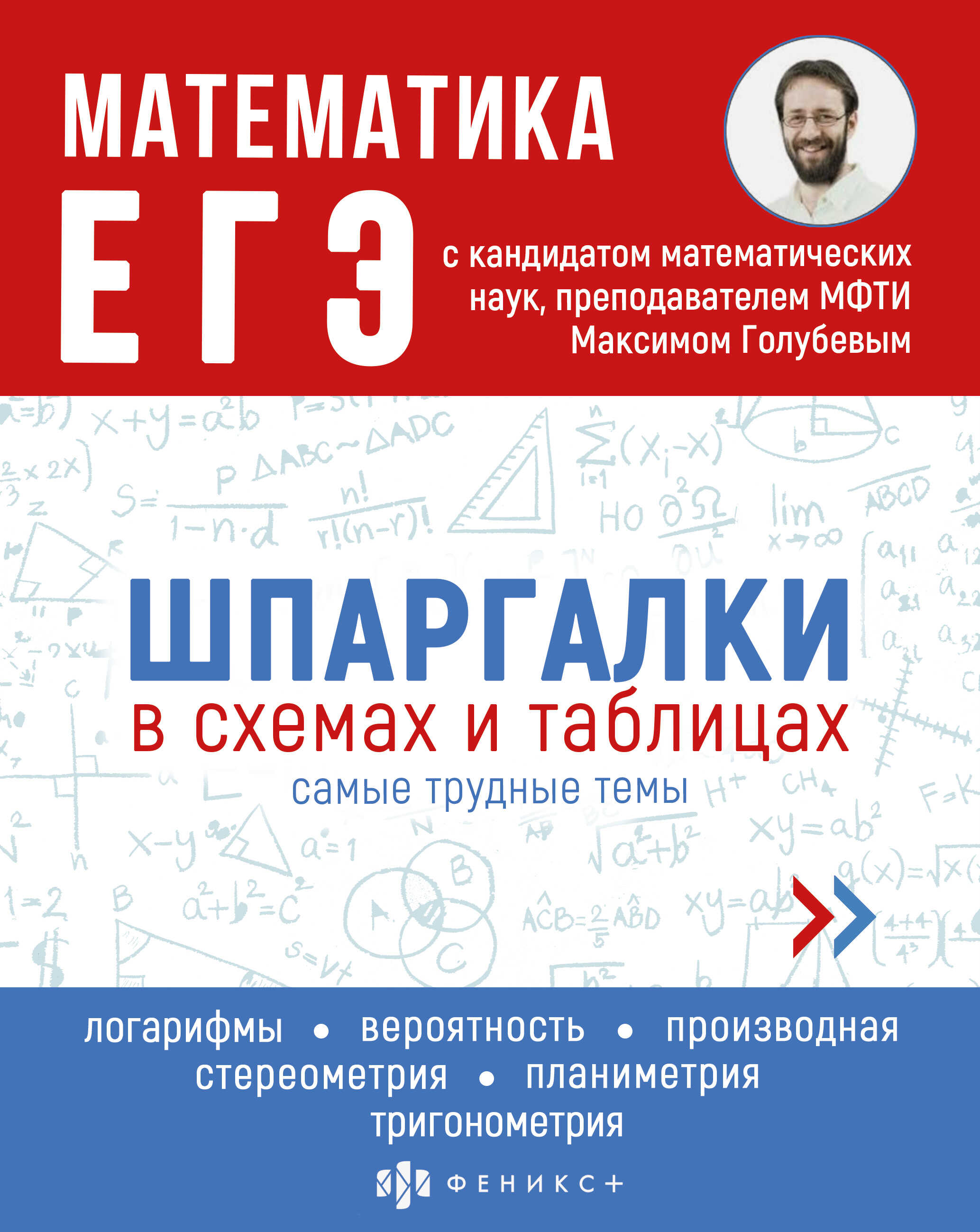 Справочное издание для детей ФЕНИКС+ Математика ЕгЭ купить по цене 186 ₽ в  интернет-магазине Детский мир