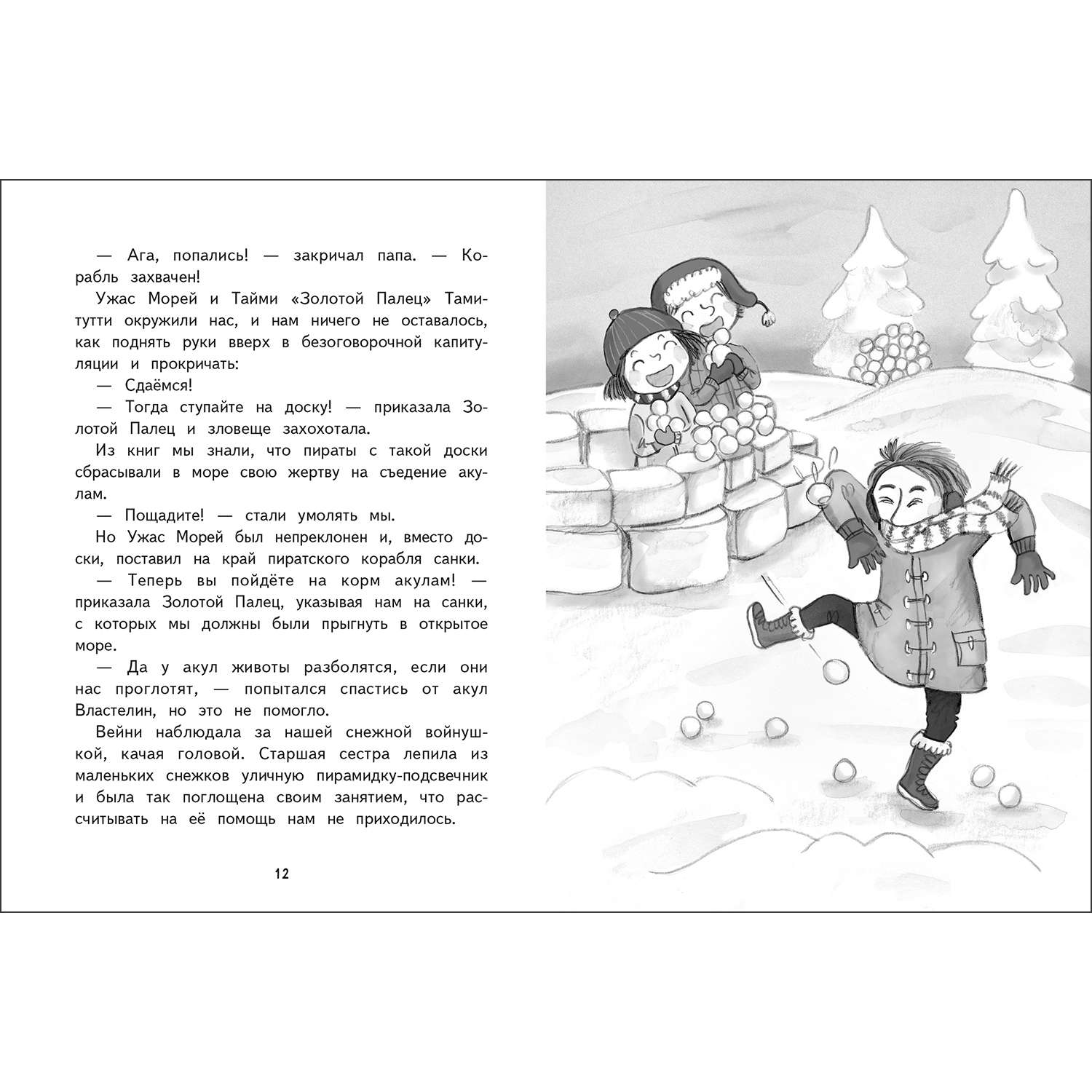 Книга Хилья и клевые зимние каникулы 5 - фото 3