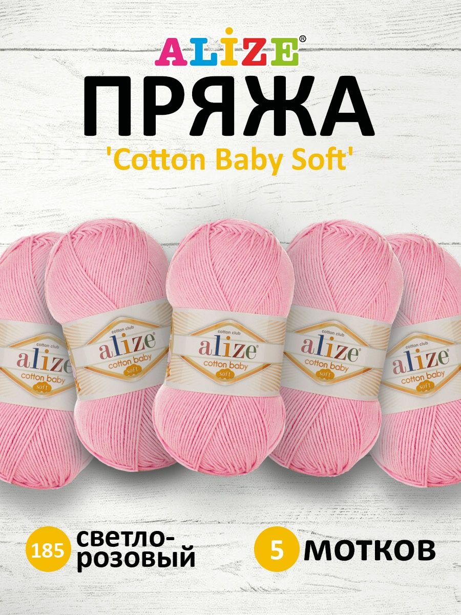 Пряжа для вязания Alize cotton baby soft 100 гр 270 м мягкая плюшевая xлопок aкрил 185 светло-розовый 5 мотков - фото 1