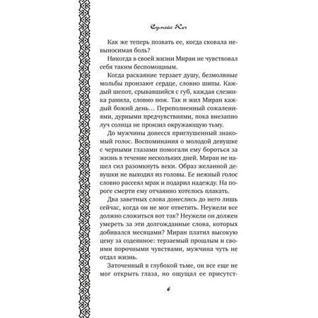 Книга Эксмо Ветреный Испытание любви 2