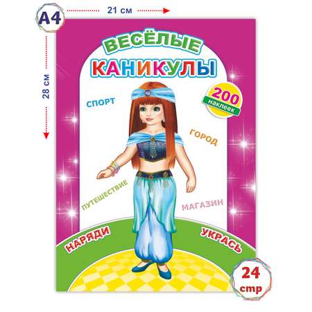 Набор книг Алфея Для модниц 2 шт.