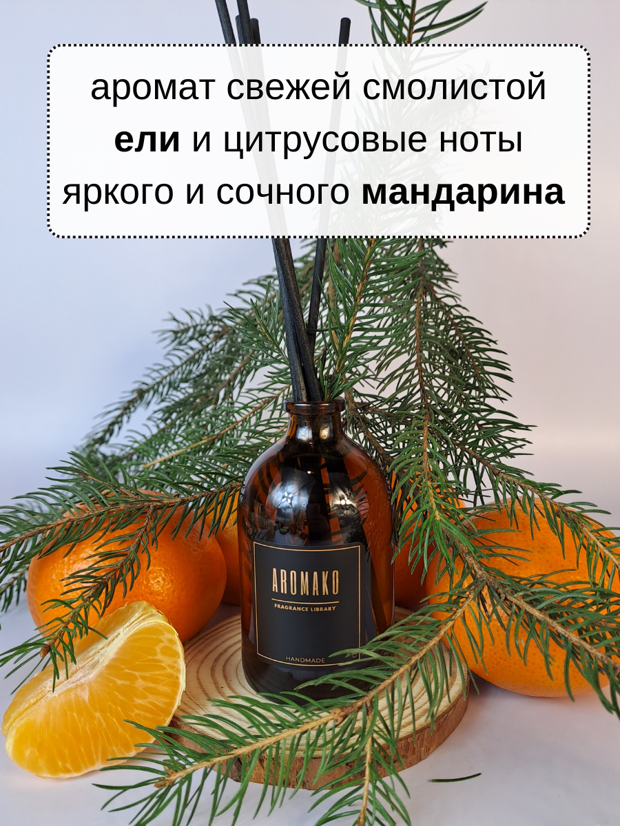 Ароматический диффузор AromaKo Ёлка и мандарины 50 мл - фото 2