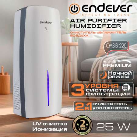 Очиститель воздуха ENDEVER Oasis-220