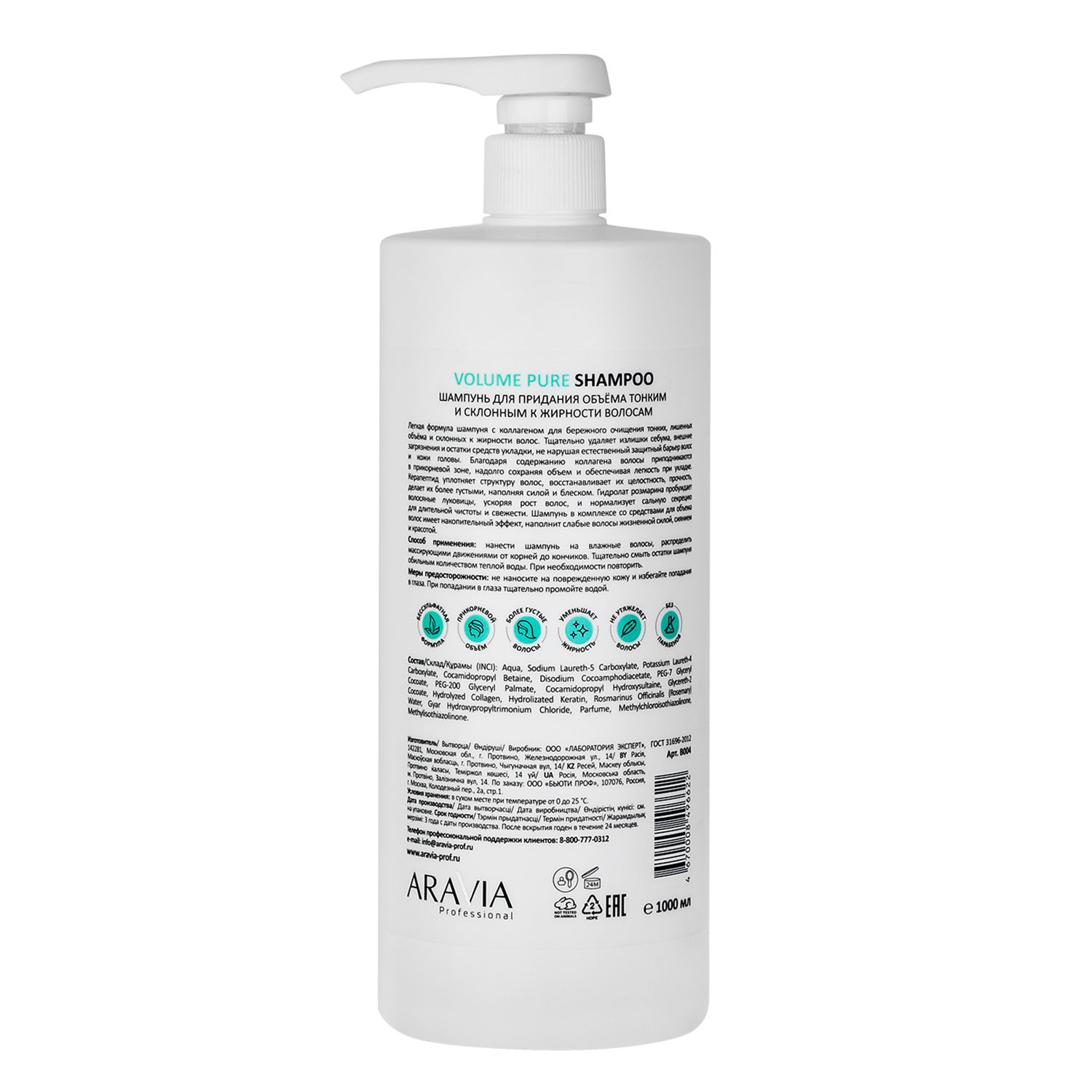 Шампунь ARAVIA Professional для придания объёма Volume Pure Shampoo 1000 мл - фото 3