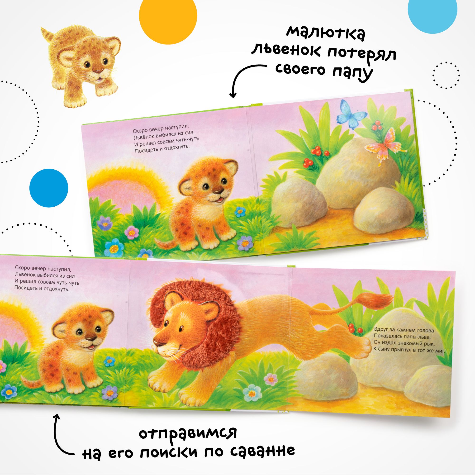 Книга МОЗАИКА kids Потрогай и погладь Львенок - фото 8