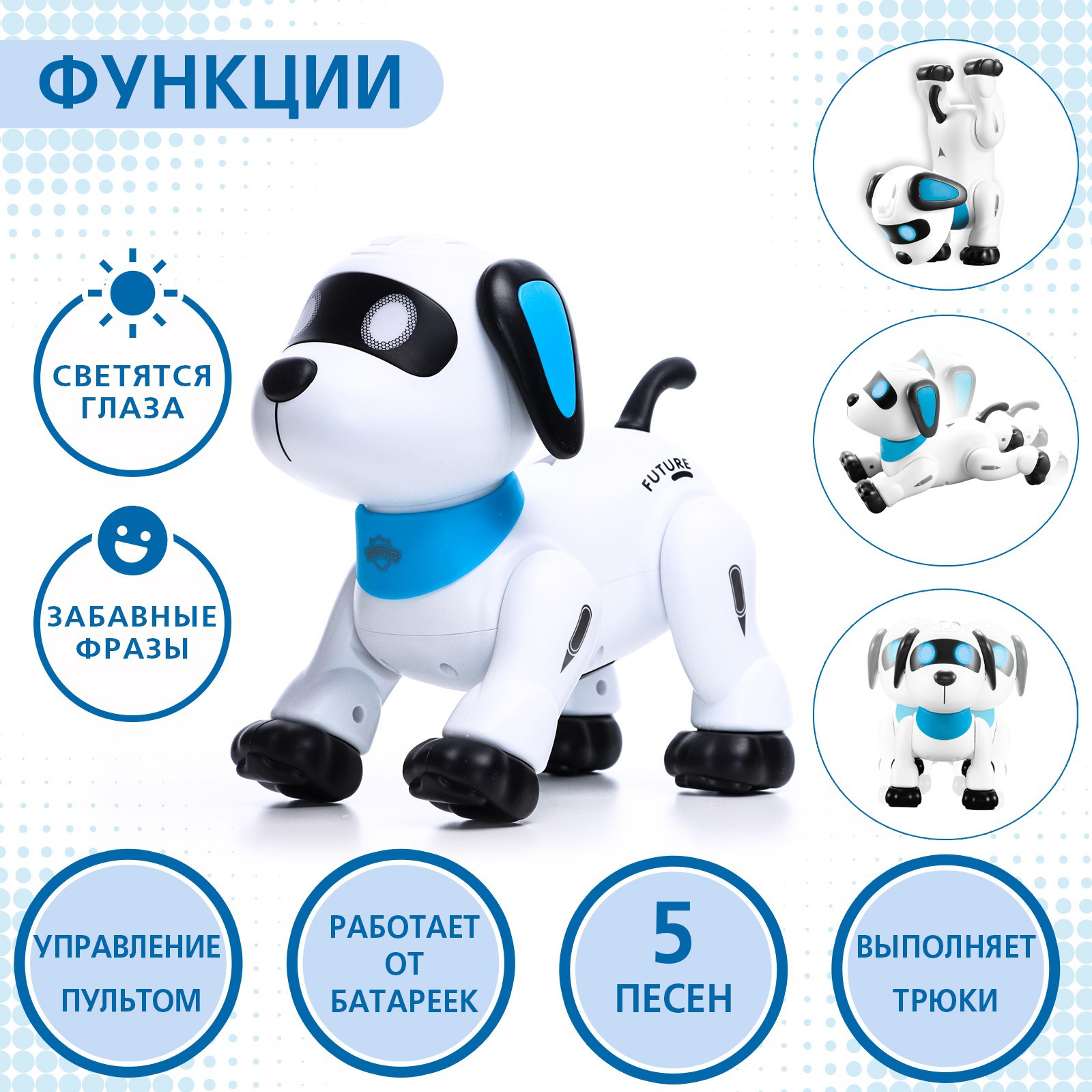 Собака РУ IQ BOT Дружок Лакки - фото 4