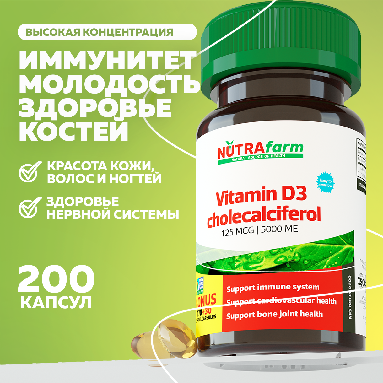 БАД к пище Nutrafarm Витамин D3 5000ME 200 капсул массой 260мг - фото 1