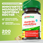 БАД к пище Nutrafarm Витамин D3 5000ME 200 капсул массой 260мг