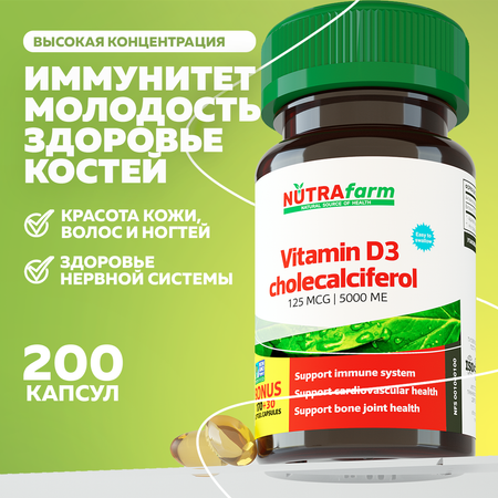 БАД к пище Nutrafarm Витамин D3 5000ME 200 капсул массой 260мг