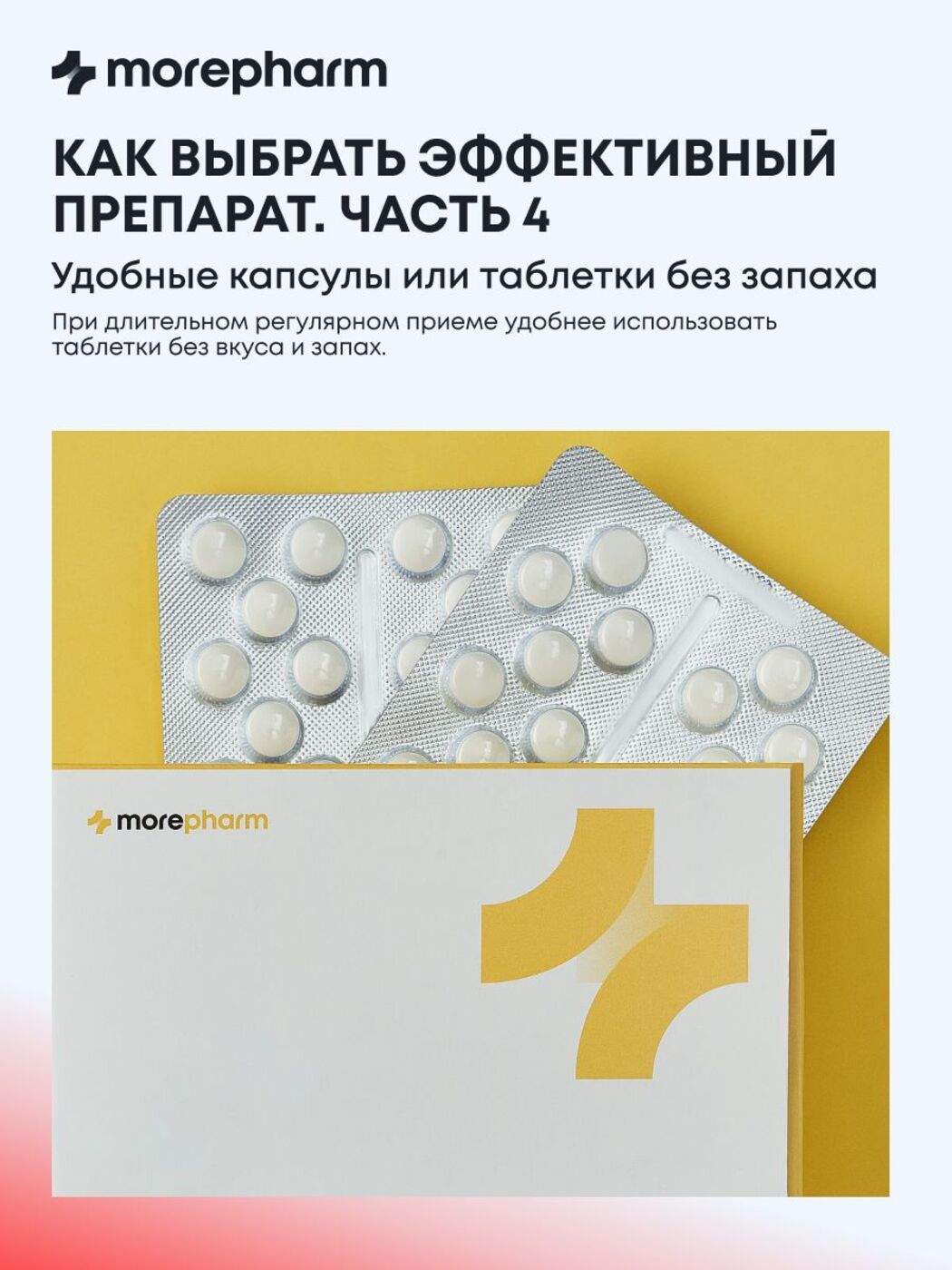 БАД morepharm Хрома пиколинат таблетки для похудения и снижения аппетита - фото 16