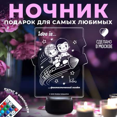 Ночник Love is.. Фантастический полет